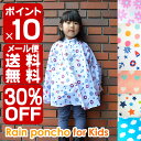 レインコート☆☆【SALE30%OFF 定価2100円→1470円/ポイント10倍&メール便で送料無料】KEYSTONE キーストーン キッズポンチョ/キッズ/ポンチョ/レインコート/子供/おしゃれ/レイングッズ/アウトドア/おでかけ/かわいい/雨【RCP】
