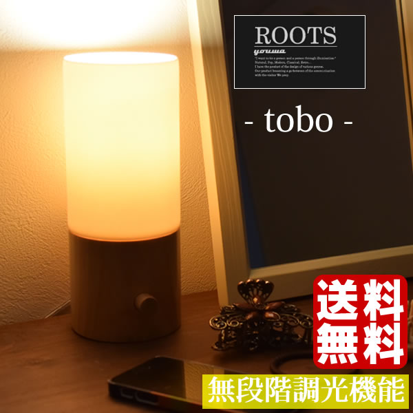 照明 【送料無料】【 tobo 】トボ テーブルライト /ウッド/LED対応 /デスクライト/ナチュ...:zakkashop:10012747