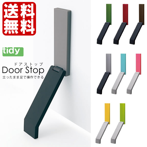 ドアストッパー 【送料無料】DoorStop ドアストップ ドアストッパー tidy テラ…...:zakkashop:10012924