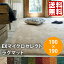 【ポイント10倍】ラグ EXマイクロセレクトラグマット CM200 190×190 正方形 滑り止め 洗える ラグマット こたつ 2畳 スミノエ