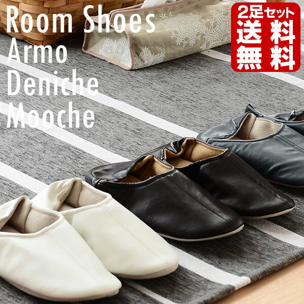 【2足セット送料無料】 スリッパ ルームシューズ