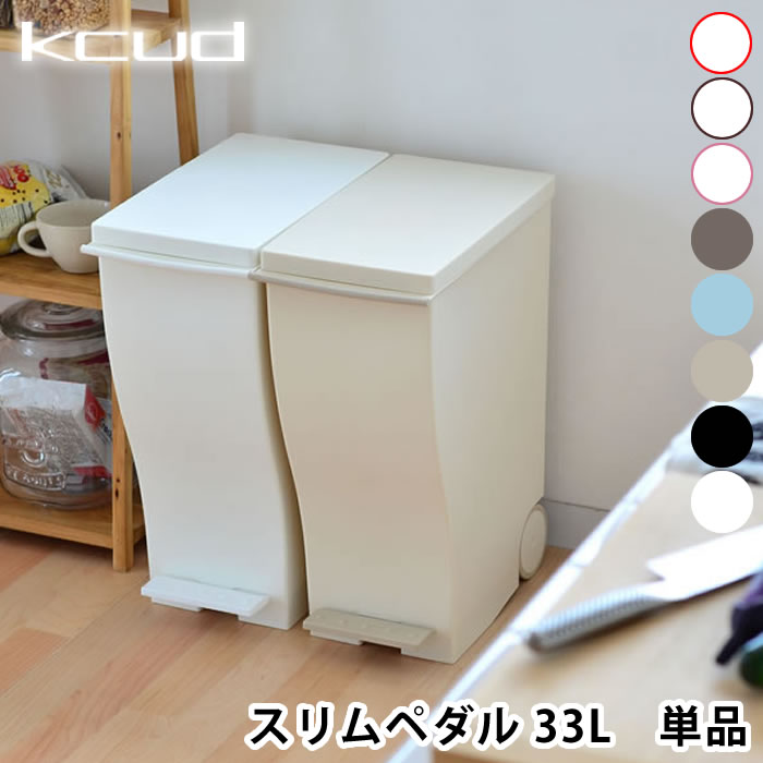 【5/25は全品ほぼP10倍】ゴミ箱 クード kcud ごみ箱 ペダル 30L おしゃれ 屋外 ふた付き 分別 キッチン 北欧 30リットル キャスター付き ダストボックス ふたつき <strong>蓋つきゴミ箱</strong> 分別ごみ箱 リビング 屋外用ゴミ箱 トラッシュボックス キッチンごみ箱 ゴミ 雑貨