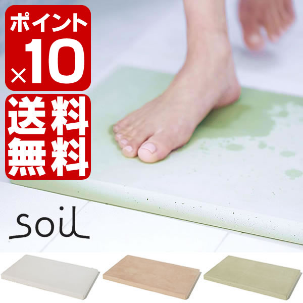 ☆☆【soil】 ソイル バスマット 珪藻土 / 速乾 / 消臭 / 調湿 / BATH MAT / 手作り / お風呂グッズ / バスグッズ / 浴室用品 / 洗面所 / 脱衣所 / かわいい【RCPmara1207】