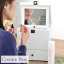 コスメボックス 木製 鏡付き メイクボックス コスメ収納 化粧品 収納 ケース ボックス ツールボックス メイクアップ コスメ ドレッサー コンパクト 鏡台 救急箱 おしゃれ かわいい