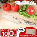 0100☆☆【ポイント10倍＆送料無料＆期間限定おまけ付】 グローバル包丁/GLOBAL/グローバル 包丁/三徳/G-46（刃渡り18cm）/包丁【マラソン201207_生活】【RCPmara1207】グローバル包丁/GLOBAL/グローバル 包丁/三徳/G-46（刃渡り18cm）/包丁/ポイント10倍/送料無料/おまけ