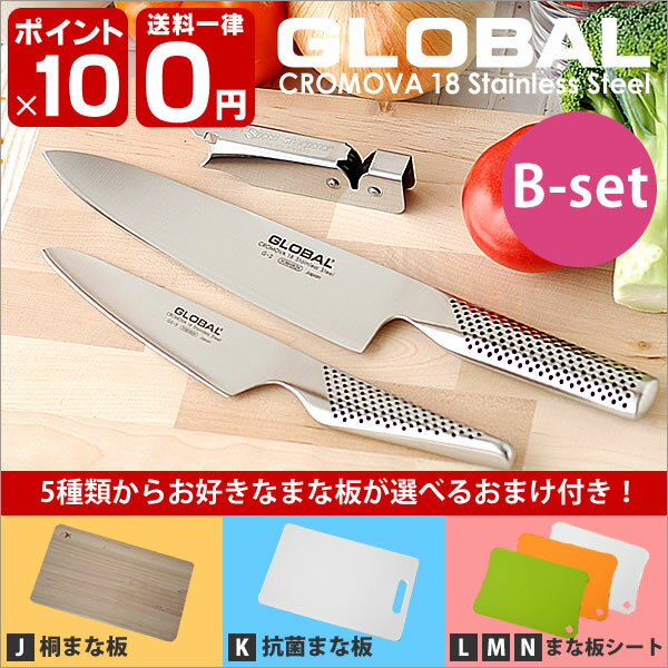 0100☆☆【ポイント10倍＆送料無料＆期間限定おまけ付】　グローバル包丁 Bセット　GLOBAL　グローバル　牛刀＆ペティーナイフ＆スピードシャープナーギフトセット　G-2/GS-3/シャープナー【w2】【マラソン201207_生活】【RCPmara1207】【ポイント10倍＆送料無料＆期間限定おまけ付】グローバル(GLOBAL)包丁 スピードシャープナー＆包丁2本セット 野菜や果物の皮むきやスライスに。世界中に愛されるグローバルの包丁。