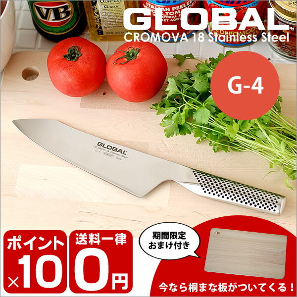 0100☆☆　グローバル包丁 GLOBAL　グローバル　文化包丁　G-4（刃渡り18cm）/包丁【RCPmara1207】