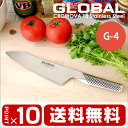 ☆☆【ポイント10倍&送料無料】 グローバル包丁 GLOBAL グローバル 文化包丁 G-4(刃渡り18cm)/包丁/