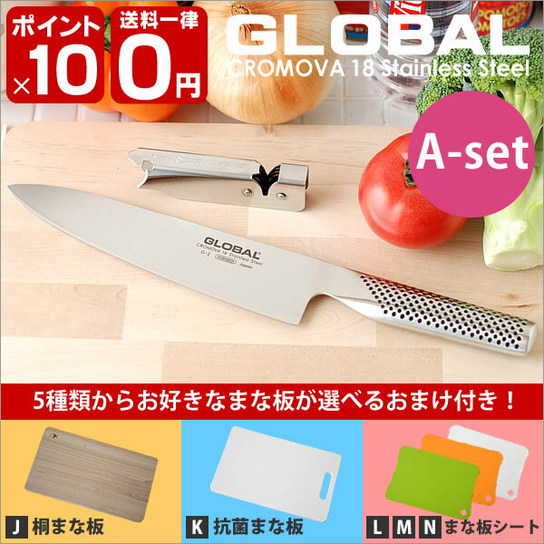 0100☆☆　グローバル包丁 Aセット　GLOBAL　グローバル　牛刀＆スピードシャープナーギフトセット　G-2牛刀（刃渡り20cm）/包丁【RCPmara1207】