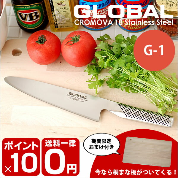 0100☆☆グローバル包丁 GLOBAL　グローバル　スライサー　G-1（刃渡り21cm）/包丁【RCPmara1207】