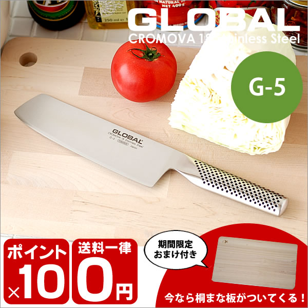 0100☆☆　グローバル包丁 GLOBAL　グローバル　菜切り包丁　G-5（刃渡り18cm）/包丁【SBZcou1208】