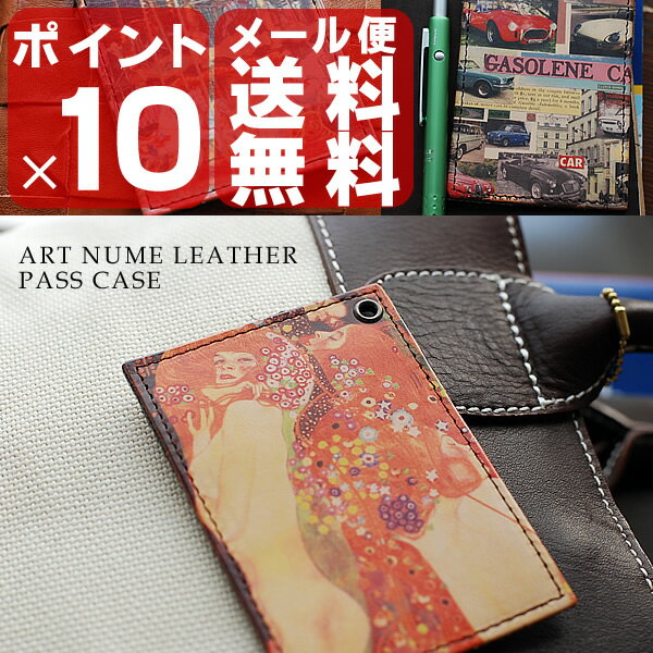 ☆☆パスケース 定期入れ【 HIRAMEKI　/ ヒラメキ 】 アートヌメレザー　パスケース / ART NUME LEATHER / カードケース / icケース / プレゼント / 彼女 / 女性 / 雑貨/レディース/メンズ【SBZcou1208】