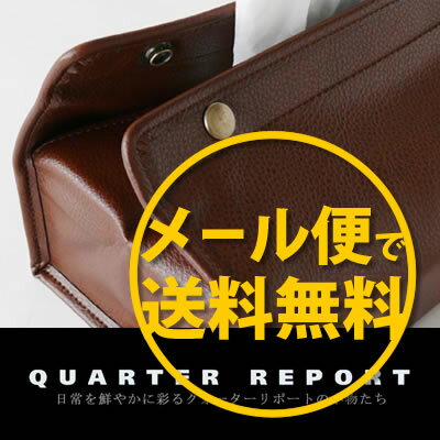 ティッシュケース Part.4【メール便で送料無料】QUARTER REPORT × tente クォーターリポート / ティッシュケースカバー / ティッシュケースボックス / インテリア【SBZcou1208】