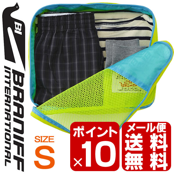 【ポイント10倍＆メール便で送料無料】BRANIFF（ブラニフ） ラゲッジオーガナイザーSサイズ/トラベルグッズ/トラベルオーガナイザー/衣類収納/旅行グッズ/トラベル【SBZcou1208】BRANIFF（ブラニフ） ラゲッジオーガナイザーSサイズ/トラベルグッズ/トラベルオーガナイザー/衣類収納/旅行グッズ/トラベル