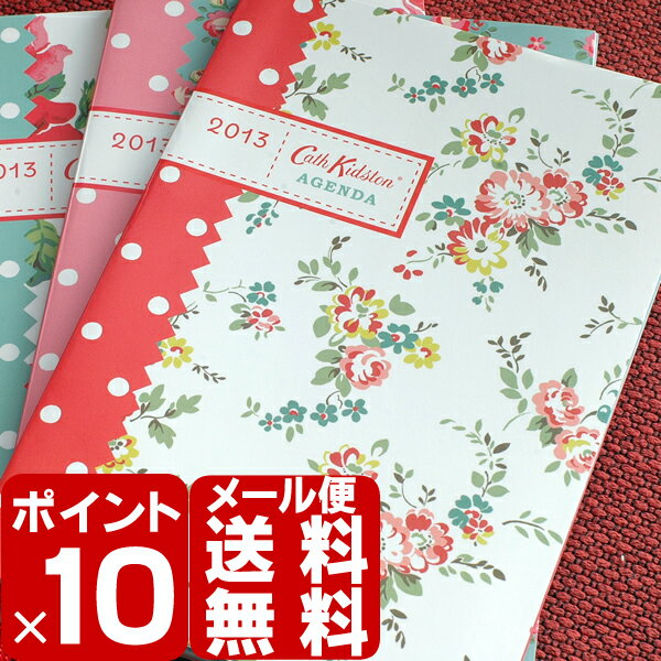 ☆☆【メール便で送料無料 】 スケジュール帳 / 2013/Cath Kidston / キャス・キッドソン / キャスキッドソン / ダイアリー/手帳/日記/日記帳/2013年/diary/日誌【SBZcou1208】