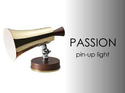 【 PASSION 】 パッション ピンナップライト / ピンアップライト / 卓上照明 / 照明 / インテリア / デザイン照明 / pin-up light【マラソン201207_生活】【RCPmara1207】木とアルミでラッパのようなフォルムのライト。　ピンナップライト / 卓上照明 / 照明 / インテリア / デザイン照明 / pin-up light