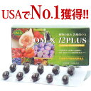 OM-X 12PLUS(100粒=約1ヶ月分)OMX 12PLUS★乳酸菌で3年間発酵熟成。植物発酵食品で健康な身体へ♪