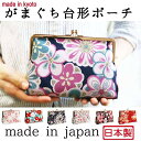 【ゆうパケット送料200円】日本製ちりめん がまぐち台形ポー...