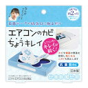 太洋 エコデオ エアコンのカビちょうキレイ 1個入
