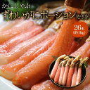 極上【特大極太】生ズワイガニ フルポーション 1kg(26本) 棒肉 むき身 かにしゃぶ カニの刺身 生食可 蟹