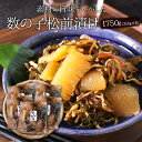 数の子たっぷり松前漬け1750g(350g×5)【送料無料】カズノコ かずのこ まつまえ 冷凍 ご飯のお供 酒の肴