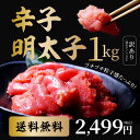 訳あり明太子 華ふくいち(切れ子/バラ子)大盛り 1kg 送...