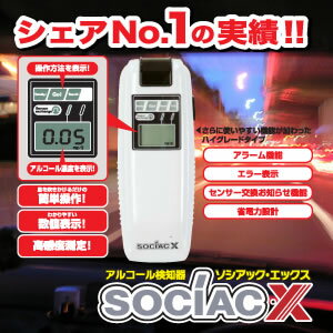 【NEWソシアックX SC-202】