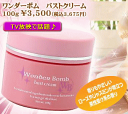 【WonderBomb　ワンダーボム　100g】