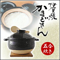 【長谷園 伊賀焼かまどさん　5合炊き】送料、代引手数料無料！長谷園 伊賀焼かまどさん五合炊き