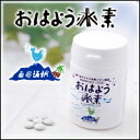 「おはよう水素ピュア180タブレット」は、沖縄の自然の知恵を生かした、唯一の特許を取得した水素サプリメントです【おはよう水素180タブレット 】【送料、代引手数料無料】