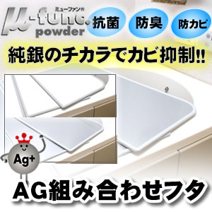 【送料無料】【東プレ　AG組み合わせフタ（蓋・ふた）　U14】