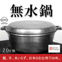 【送料無料】【無水鍋 20cm】