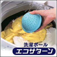 【洗濯ボール エコサターン】...:zakuma:10001034
