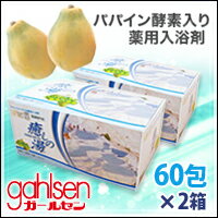 【ガールセン癒しの湯（20gx60包）】お得な2個セット！