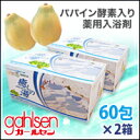 【ガールセン癒しの湯(20gx60包)】お得な2個セット!