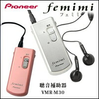 【パイオニア　フェミミ　VMR-M30!!】【送料無料】【代引手数料無料】Pioneer　femimi