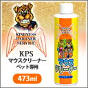 【KPS マウスクリーナー　ペット専用　473ml】ペットキス マウスクリーナー 473ml