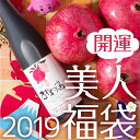 福袋 2019 ザクロジュースで開運美人 送料無料 ザクロの...