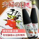 完熟ザクロ約50個分の濃厚ザクロエキスが夫婦の日だから2本で送料無料♪【ふうふの日】 ザクロのしずく 500ml 2本セットで【送料無料】!!※2本の場合ご注文数を「1」として下さい。