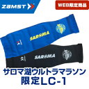 【送料無料】ザムスト サロマ湖ウルトラマラソン限定LC-1(ふくらはぎ)zamst サポーター 足 コンプレッション ゲイター ブラック ブルー スポーツ:ランニング マラソン
