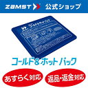ザムスト コールド&ホットパッククールダウン ホットパック ...