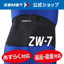 (NEW)ザムスト ZW-7 zamst サポーター 腰 腰用 腰サポーター 固定力 ハード 通気性 メ