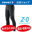 ザムスト Z-0 コンプレッションタイツランニング マラソン ジョギング トレイルランニング タイツ トレーニングウェア トレーニングウエア コンプレッション zamst スポーツタイツ 練習着 Sサイズ Mサイズ Lサイズ LLサイズ トレイルラン トレラン