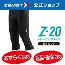 ザムスト Z20 セミロングタイツ男性用ランニング タイツ トレーニングウェア トレーニングウエア zamst ランニングタイツ スポーツタイツ ジョギング マラソン トレイルランニング セミロング Sサイズ Mサイズ Lサイズ LLサイズ トレイルラン トレラン