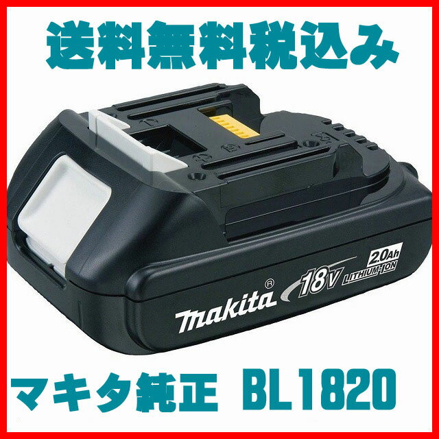 送料無料税込み BL1820 マキタ MAKITA 18V バッテリー 1個 メーカー純正電動工具ア...:zankohjapan:10000012