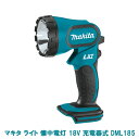 マキタ ライト 懐中電灯 18V MAKITA DML185 緑 充電式コードレス※本体のみ