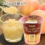【1ケース(6個入り)】蔵王高原農園 フルーツジュレリッチテイスト 白桃 155g 【10%OFF】 933円