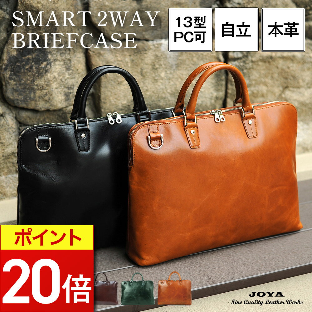 【今だけP20倍!!】 ビジネスバッグ メンズ 本革 2way ショルダーバッグ 軽量 大容量 a4 通勤 仕事 出張 ブリーフケース pc収納 革 レザー パソコン 斜め掛け ブランド 自立 底鋲 鞄 カバン ビジネス 肩掛け 斜め掛け ラッピング JOYA j4202