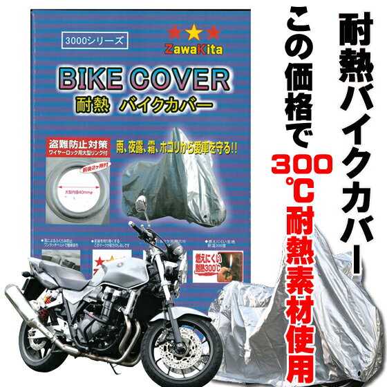 8月18日受注マデ■西濃便は送料サービス■ ※沖縄離島除く 大径40ミリアルミリングで前後ロック可能はっ水コート 風飛び防止ワンタッチバックル付き！この価格でフルスペック300℃耐熱オックス製！ヘルメットと同時購入で送料を節約できます！■ご注意■ヤマト運輸指定の場合は通常運賃が後から加算されます