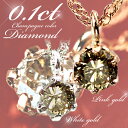 ネックレス ダイヤモンド 0.1カラット ピンクゴールド 一粒 ネックレス ギフトボックス プレゼント 送料無料天然ダイヤの輝き！一粒ダイヤモンドのピンクゴールドネックレス